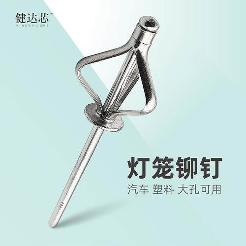 健达芯灯笼抽芯铆钉黑色三爪拉铆钉汽车保险杆开 花铝国标大帽拉