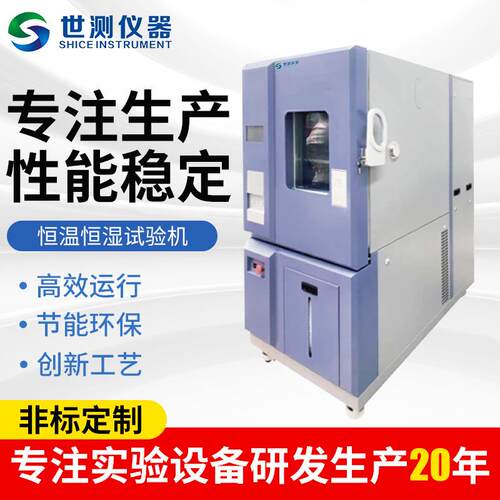 厂家供应恒温恒湿试验机可程式高低温试验箱恒温恒湿试验箱