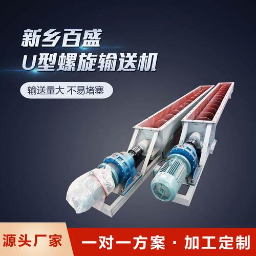 水泥沙子粉料用LS400螺旋输送机U螺输旋运绞龙输机送型设备生产厂