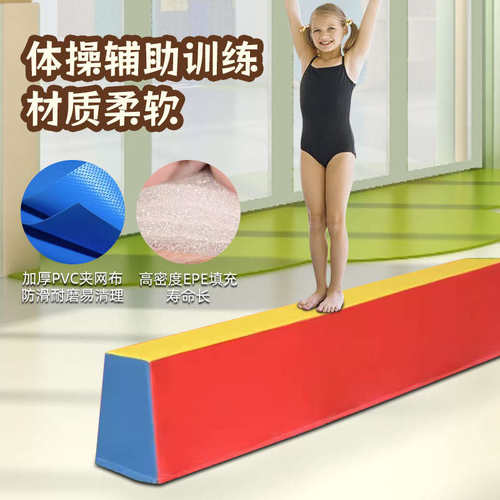 软体平衡木幼儿体操训练儿童体能室内体育运动早教感统器材独木桥