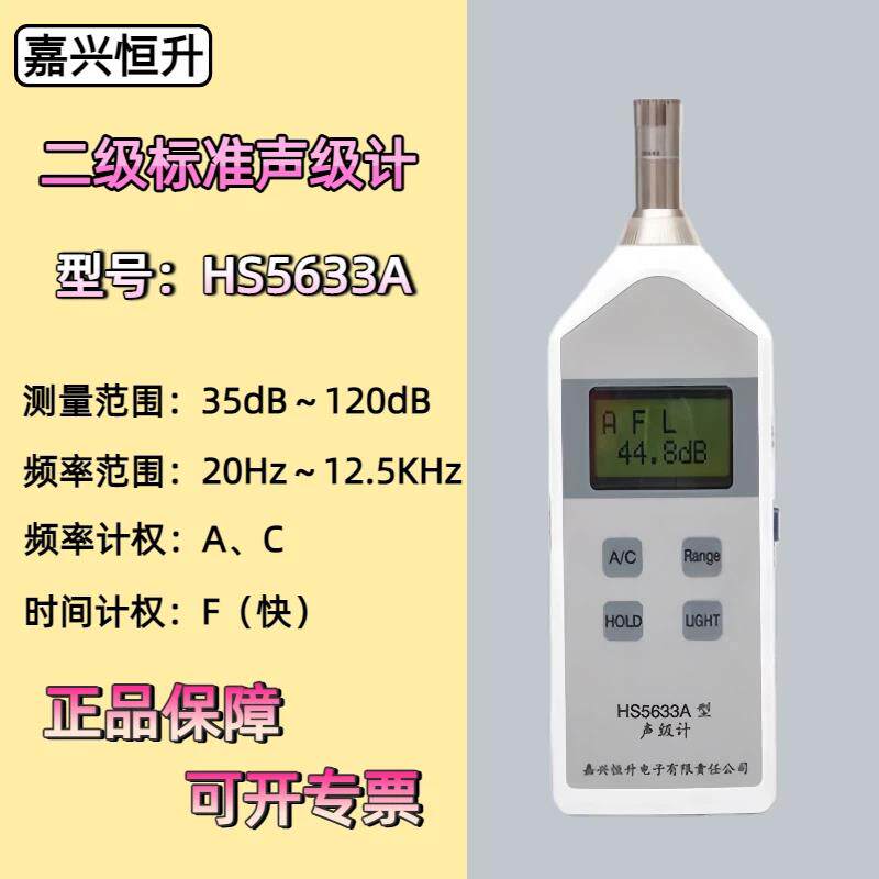 恒升HS5633A声级计高精度手持噪音计工业家用分贝检测测试仪