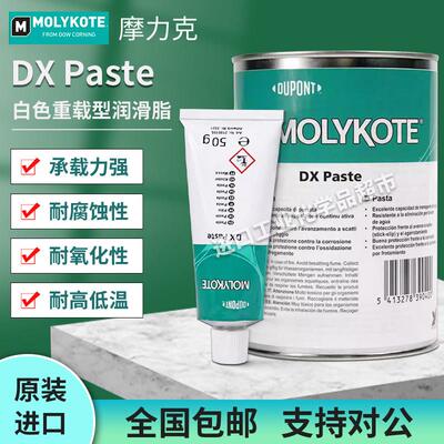 摩力克MOLYKOTE DX Paste重载型润滑油装配用塑料齿轮防卡润滑脂