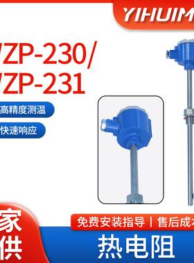 PT100热电阻温控温度传感器WZP-230231A级M27*2耐温厂家供应