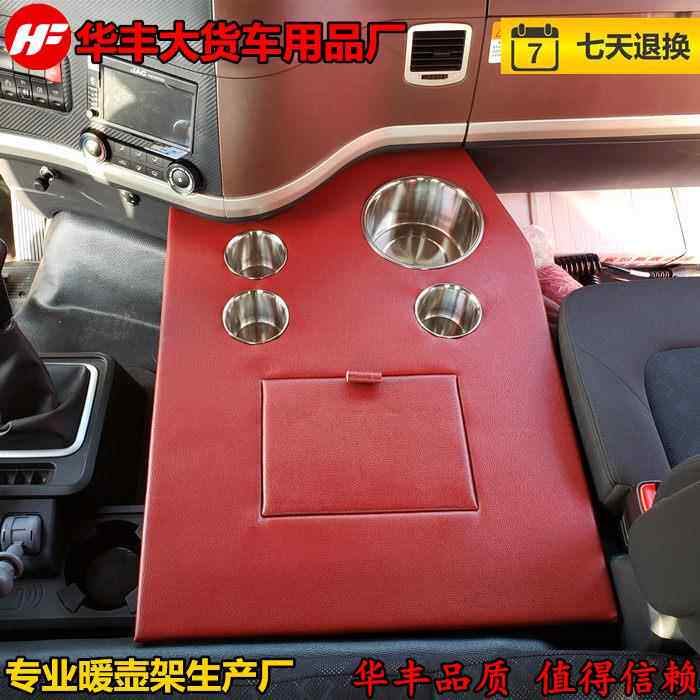 大货车用品格尔发A5W K5W K5X A3L车载用暖壶架子暖瓶水杯茶壶座