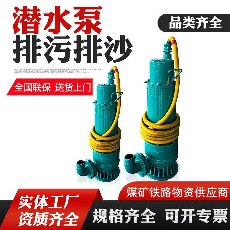 矿用隔爆型潜水排沙泵电泵380v-660v-1140v污水防爆潜水泵厂家