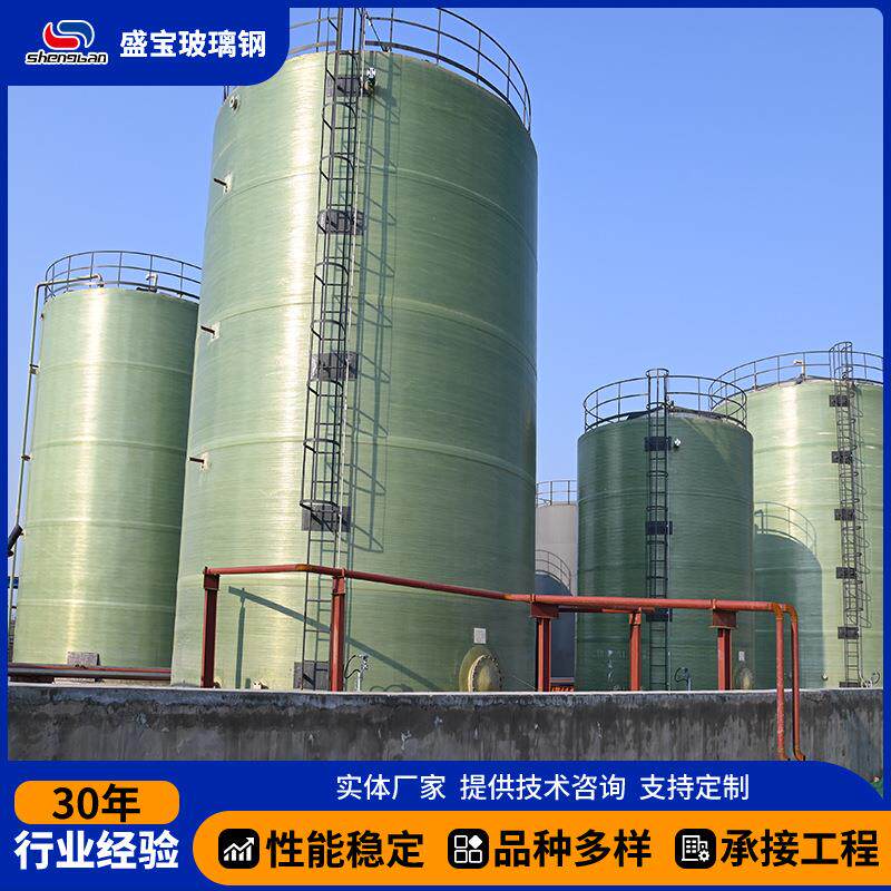 玻璃钢储罐立式酸碱存储罐大型消防储水罐压力罐化工盐酸储罐