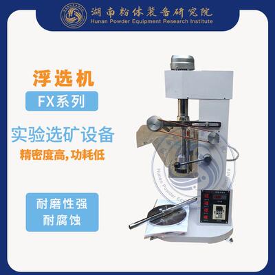 充气浮选机石墨浮选机1.5L金属浮选机生产厂家多槽浮选机