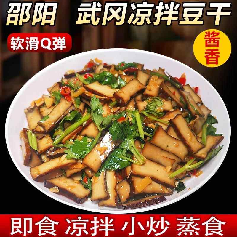 湖南特产正宗武冈卤豆腐干豆干制品卤香干休闲素食零食小吃卤菜