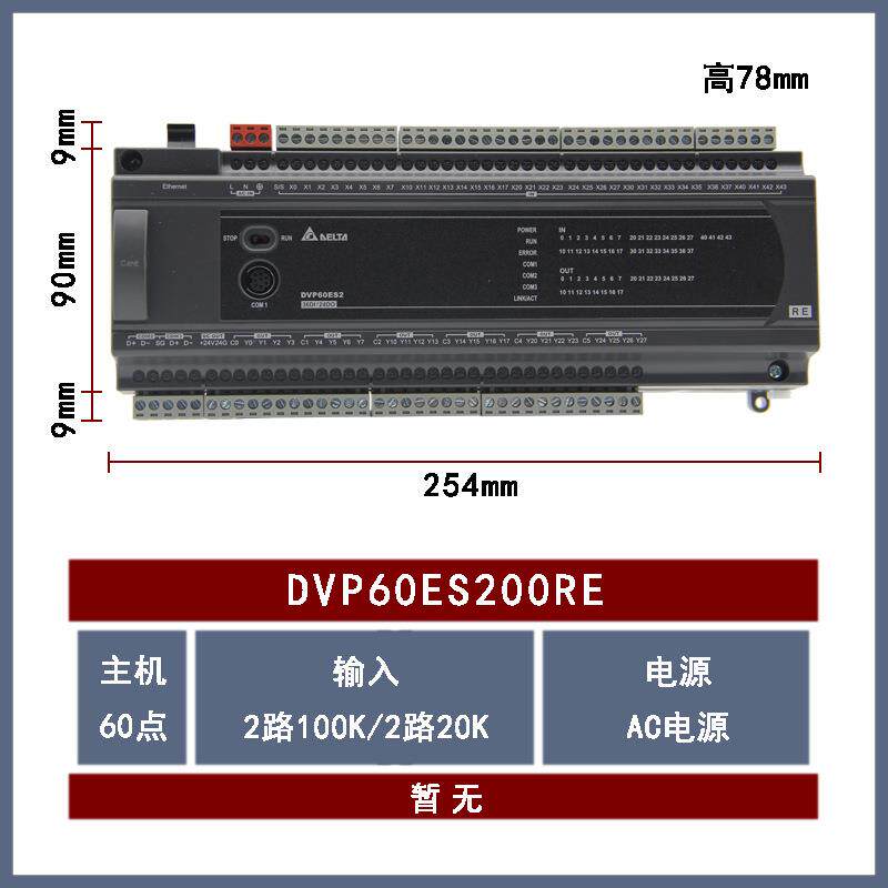DVP60ES200RE全新Delta台达PLC CPU主机继电器30输入30输出