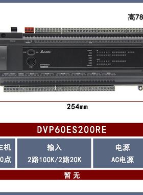 DVP60ES200RE全新Delta台达PLC CPU主机继电器30输入30输出