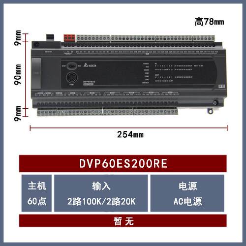 DVP60ES200RE全新Delta台达PLC CPU主机继电器30输入30输出