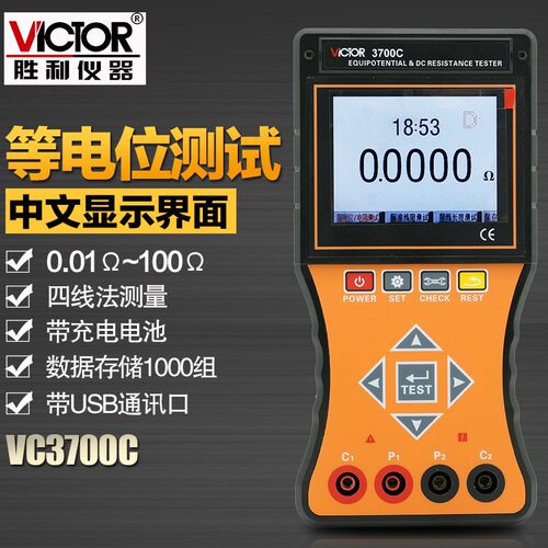 智能型等电位测试仪VC3700C直流低电阻测试仪欧姆表微电阻计