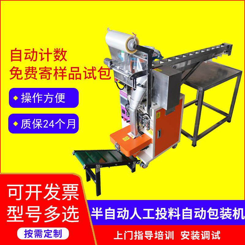 自动五金螺丝包装半自动手工投料包装机挂钩粘胶墙壁贴包装机
