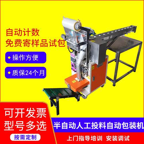 自动五金螺丝包装半自动手工投料包装机挂钩粘胶墙壁贴包装机