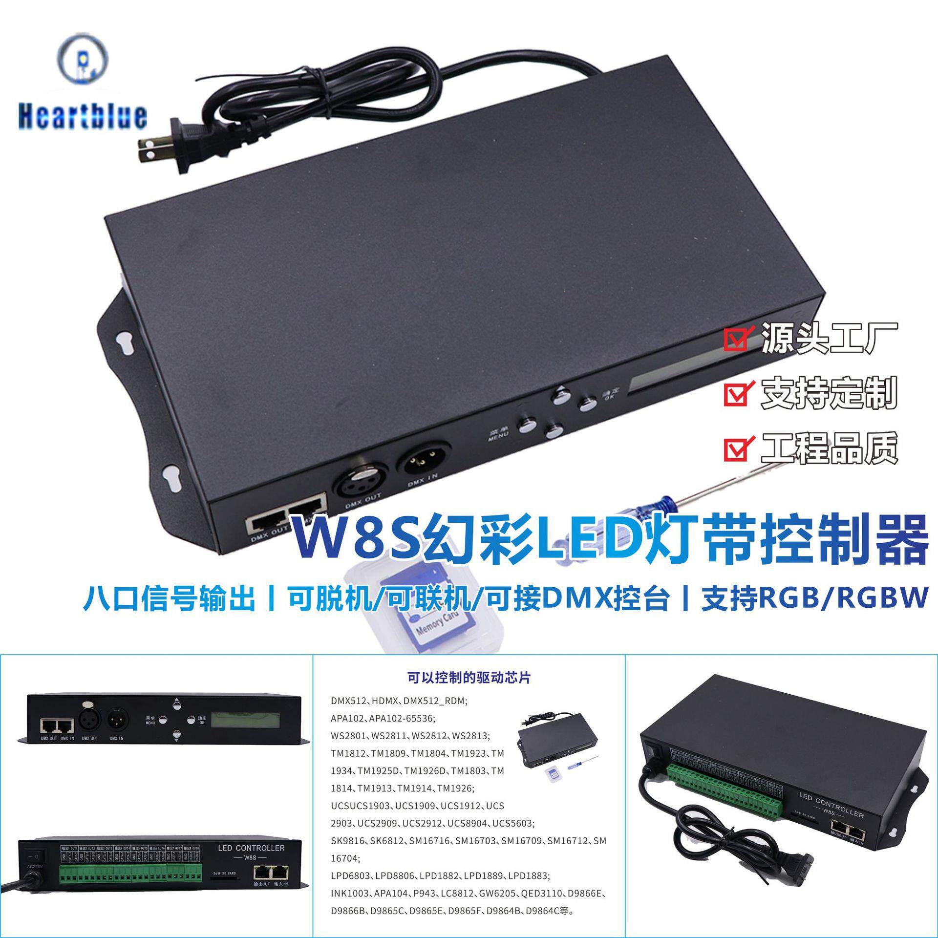 W8S控制器八口麦爵士8千点可接控台led幻彩灯带分控脱机运行
