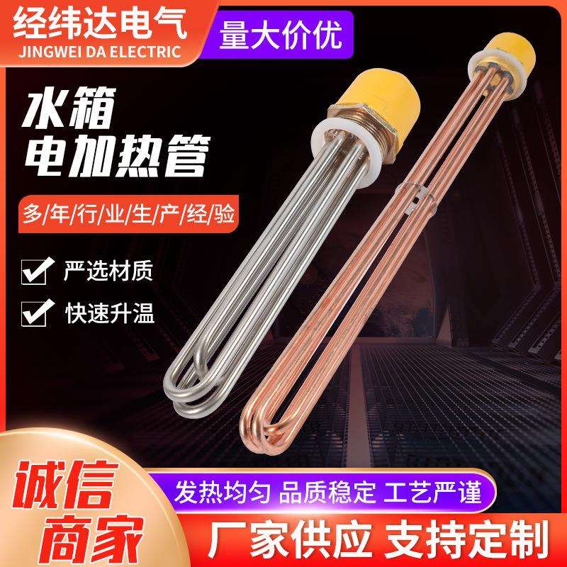 厂家供应DN40水桶水箱电加热管锅炉太阳能加热棒加热管铜管加热器