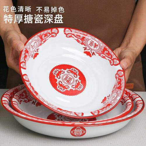 特厚搪瓷深型盘红吉祥碗公加深盘子怀旧饭厅盘子碟圆盘饭碗搪瓷盆