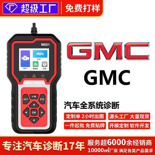GMC车全车检测ABS保养灯安全气囊变速箱诊断仪解码清码消除obd2