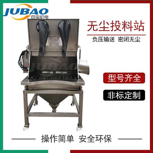 粉末投料机 人工无尘卸料站 密闭投粉机 沸石粉无尘投料站