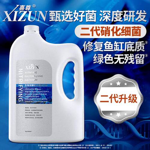 【喜尊官方】二代硝化细菌鱼缸换水消化细菌观赏热带鱼通用净水剂