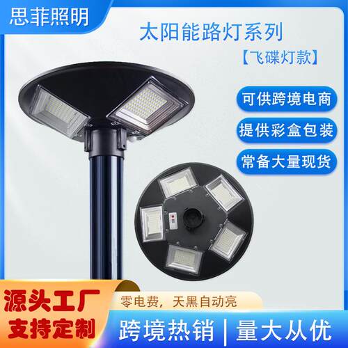 UFO太阳能户外庭院灯防水超亮新农村草坪灯感应圆形一体化飞碟灯
