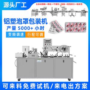 药片药板胶囊平板式泡罩包装机奶片泡腾片铝塑/铝铝包装机