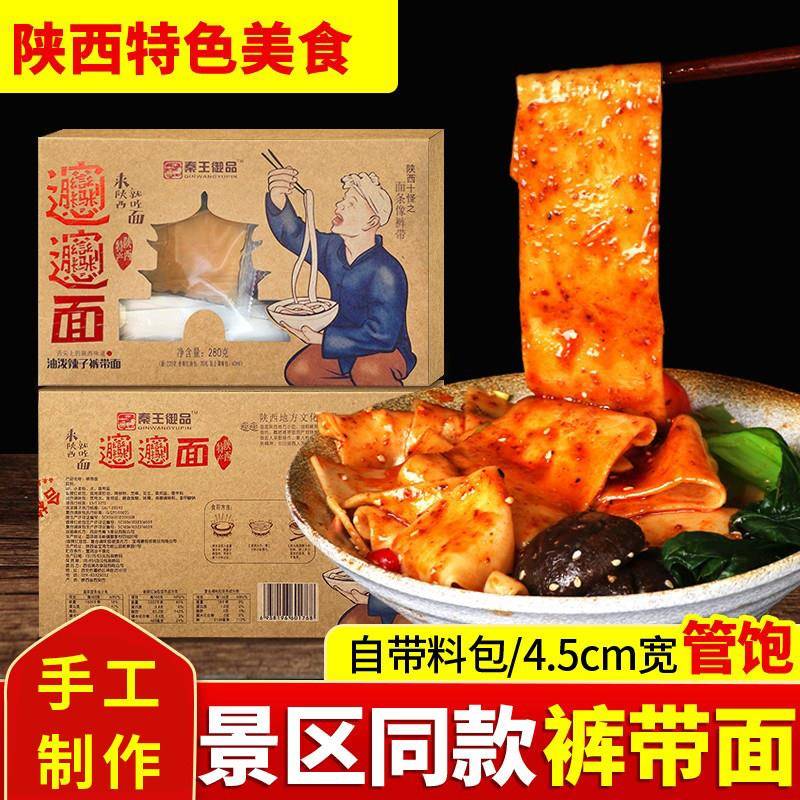 陕西特产蘸水面刀削宽面条刀削面手擀面条裤带面西安biangbiang面