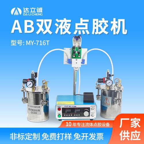 my716t双液点胶机AB胶灌胶机手持式环气树脂手动LED自动灌胶机
