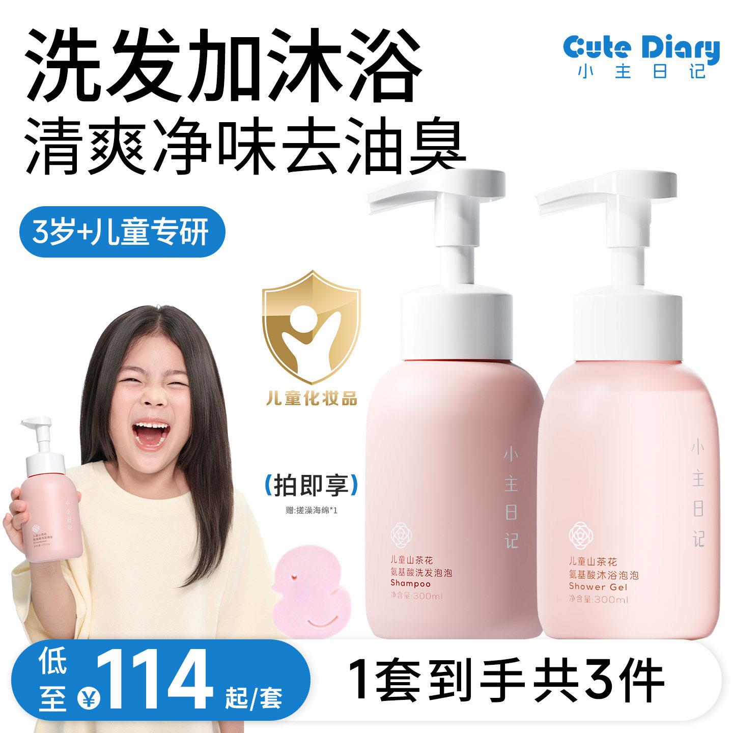 小主日记儿童氨基酸洗护套装男女童洗护送礼生日礼物两件套