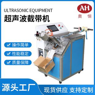 超声波全自动拖把布饰品松紧带魔术贴过滤棉家纺切带机