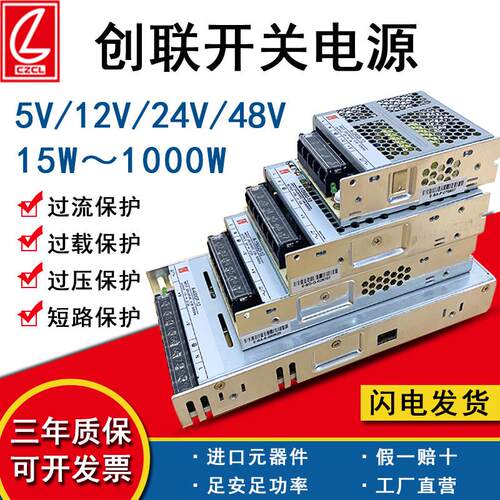 创联开关电源220V转DC12V24V48v5V200W400w超薄led灯箱监控变压器