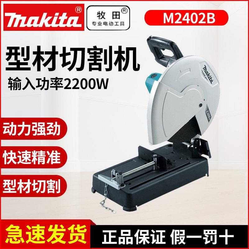 牧田型材切割机M2401B大功率14寸多功能355金属木材角铁台式电锯