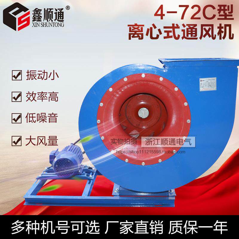 离心通风机4-72系列离心风机4-72-3.2C1.5KW耐高温离心风机