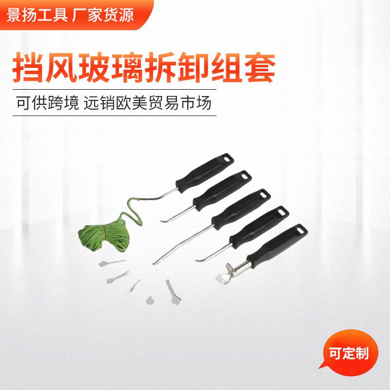 挡风玻璃拆卸组套量大从优可拆卸器汽车工具