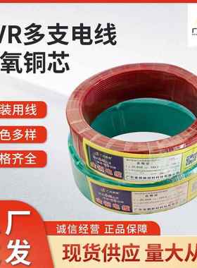铜芯BVR/BV/RVV/RV型号电线电缆单芯阻燃家装绝缘导线