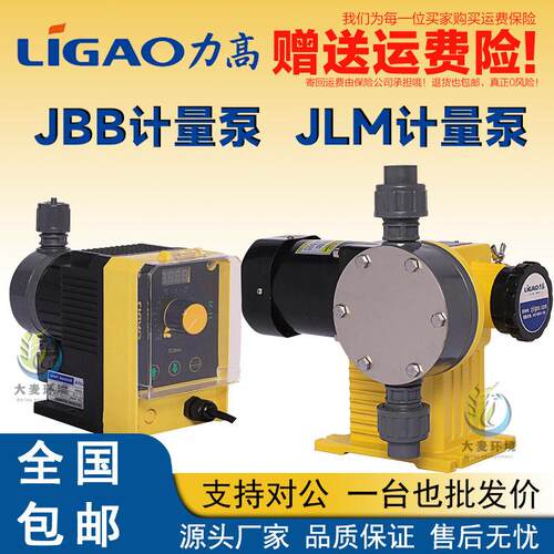 浙江力高电磁泵JLM隔膜计量泵JBB机械隔膜计量泵污水处理计量泵