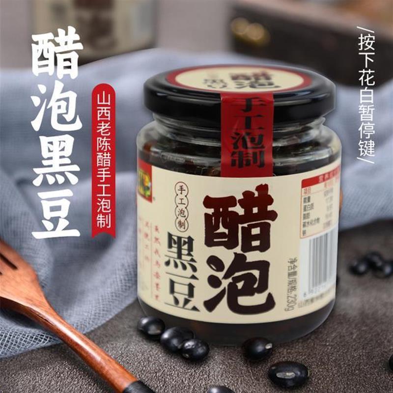 紫林醋泡黑豆230g/罐山西老陈醋泡制美食营养开 袋食用山西特产