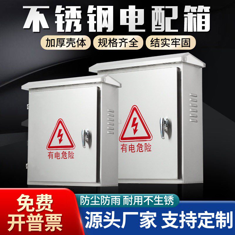 304户外防水不锈钢配电箱抱箍监控设备箱电气开关控制柜明装定制
