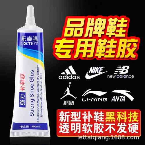 乐泰强粘鞋专用胶运动鞋球鞋皮鞋沾鞋环氧树脂软性防水强力补鞋胶水