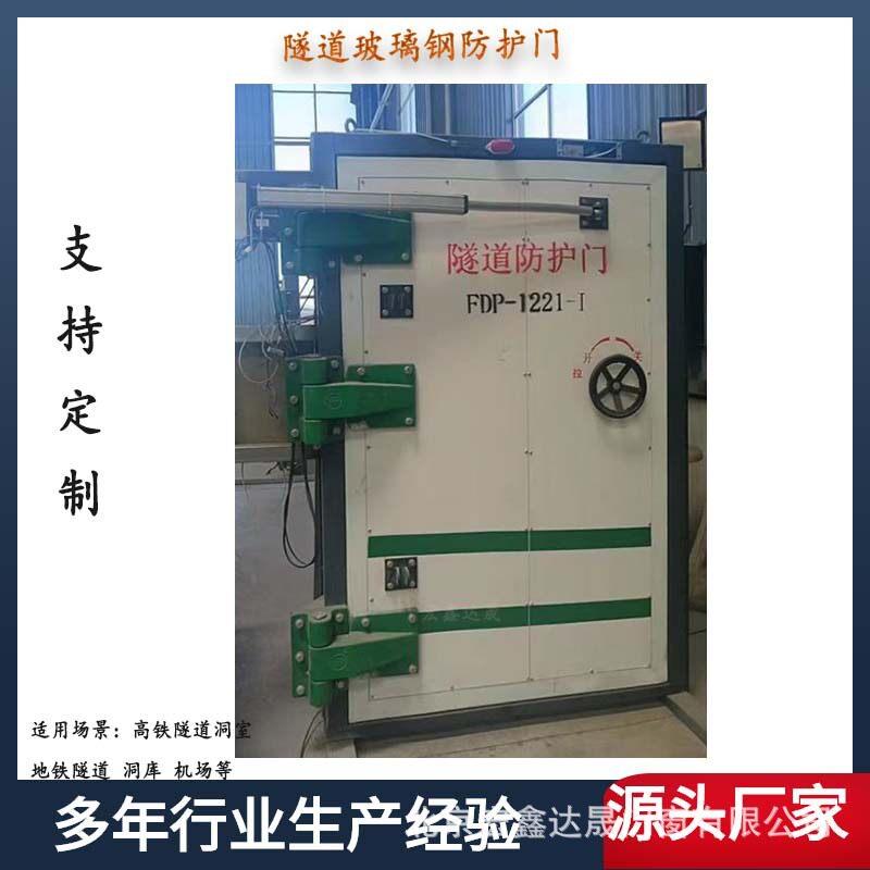 救援通道玻璃钢防护门铁隧道轻质玻璃钢防护门防火防爆门