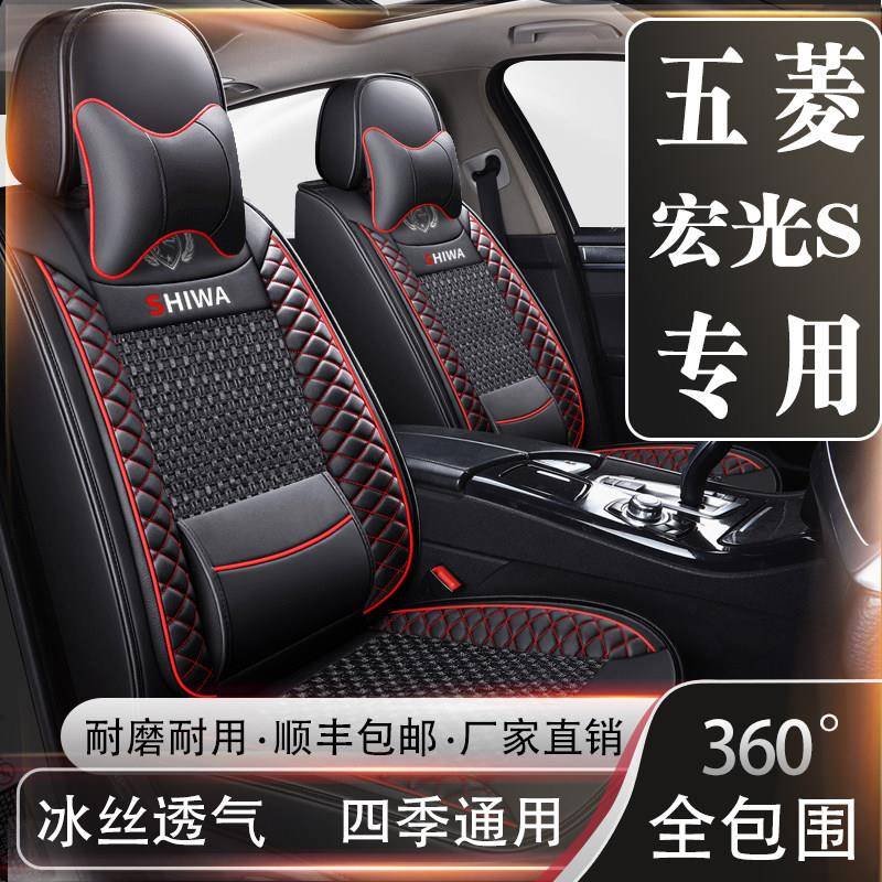 五菱宏光S/S1/S3/Plus座套7座全包皮冰丝座椅套四季通用专用坐垫