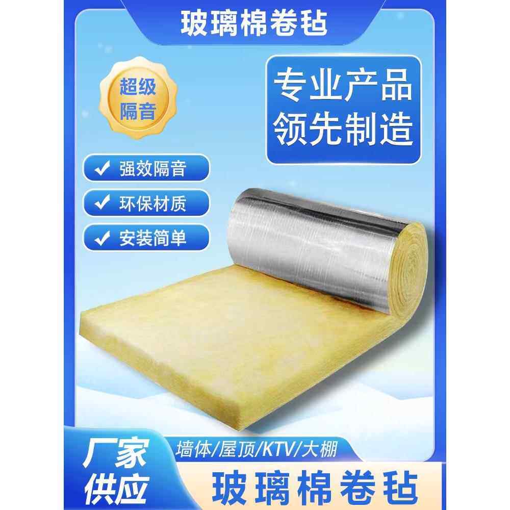 玻璃棉卷毡墙体隔音吸音防火隔热保温钢结构板彩钢瓦屋顶大棚消声