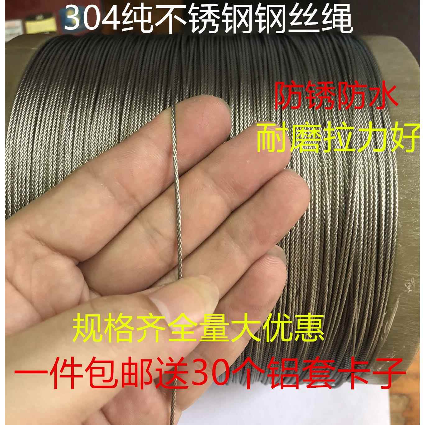 纯不锈钢多股钢丝绳细软威亚吊牌线晾衣绳0.3mm-4mm钓鱼线拉绳线