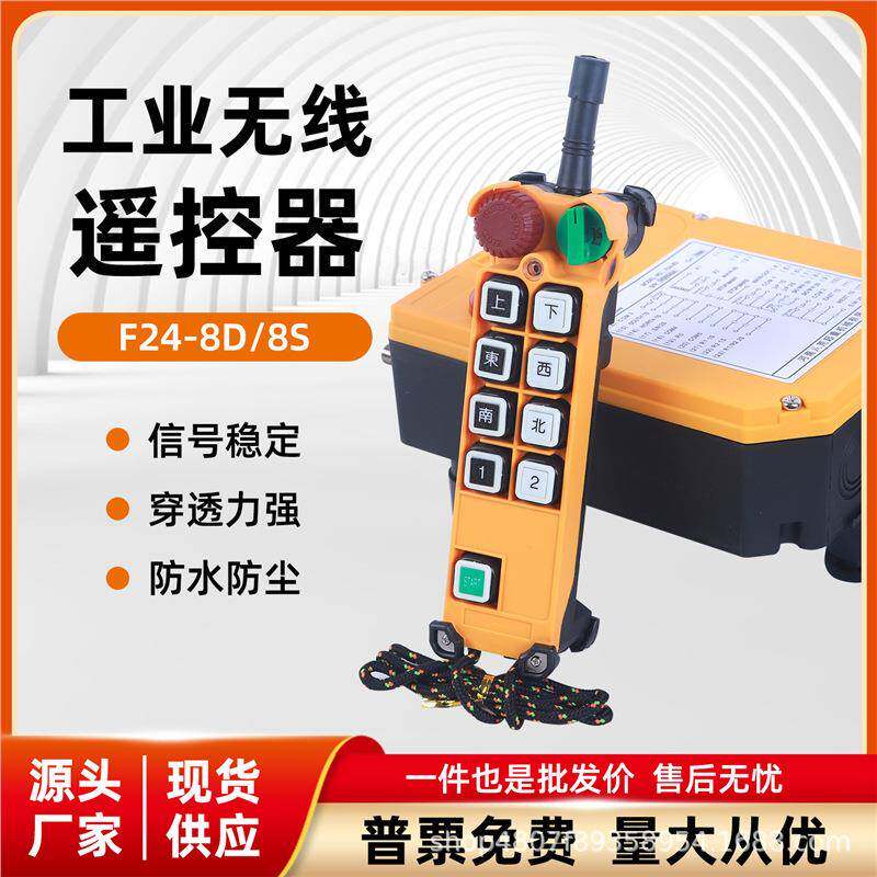 F24-8D/8S工业无线遥控器起重机行车遥控器工业无线单双速遥控器