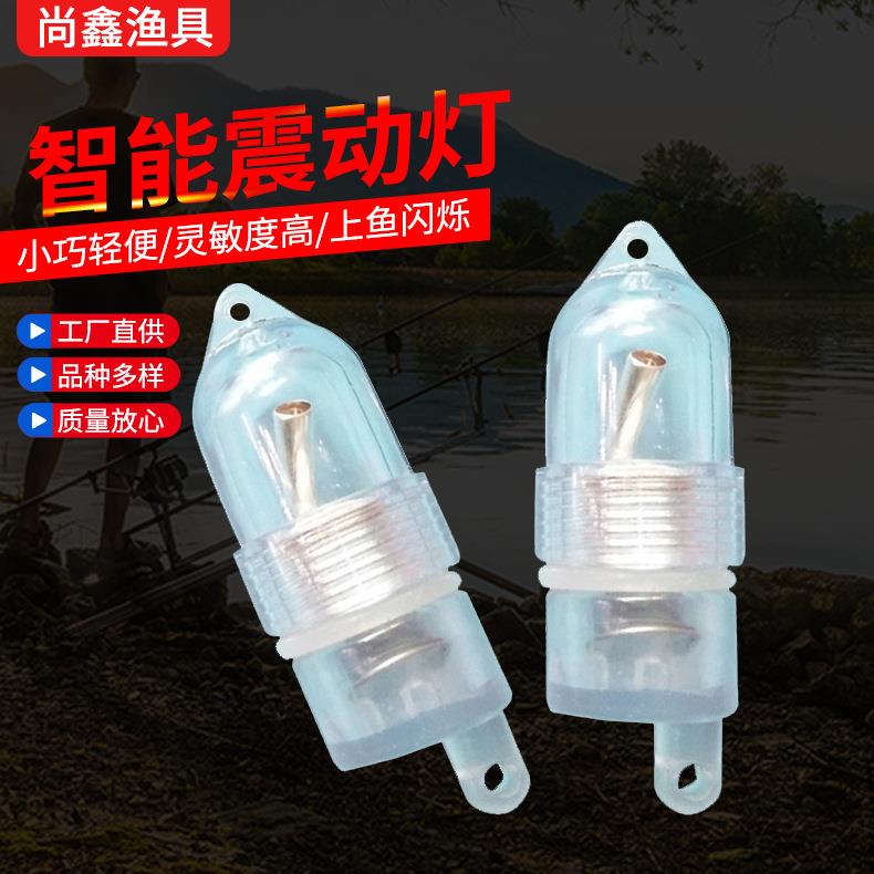 led智能感应灯头上鱼亮电子夜光钓鱼铃铛灯海竿报警器夜钓震动灯