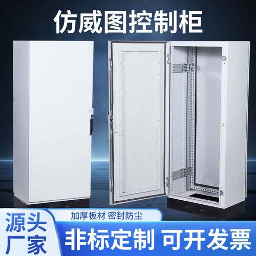 冠科彷威图控制柜PLC机柜ES五折柜变频室内配电柜户外防水xl-21柜