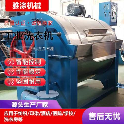 水卧式工业用洗衣机不锈宾钢XGP-50工业洗机30公斤50公斤馆酒店水