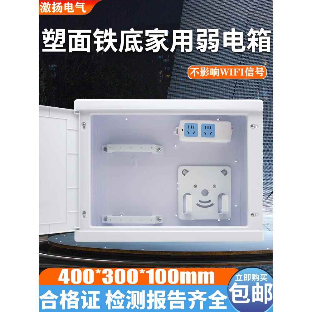 东羽家用弱电箱暗装光纤入户信息箱400*300塑料网络布线箱集线箱