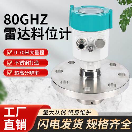 供应80GHz雷达料位计CPLW53-02防腐型雷达液位计