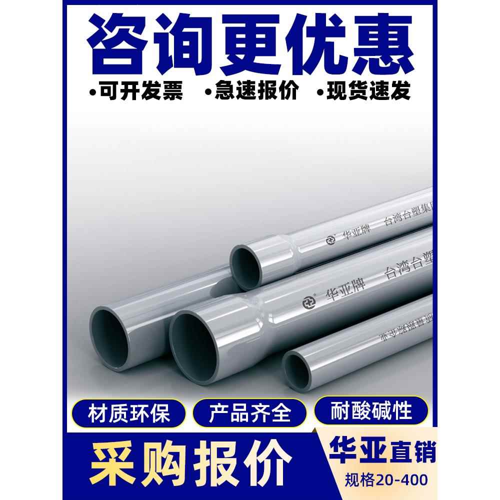 华亚灰Pvc管4点加厚给水管塑料硬管6点管1英寸20mm管Upvc图片